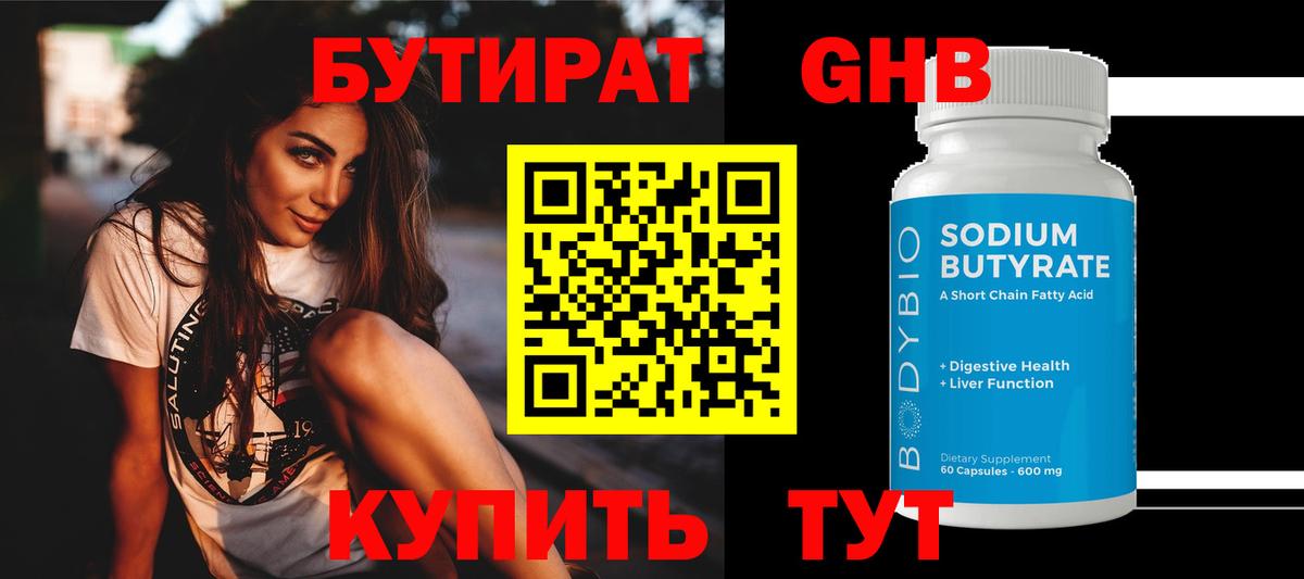 Новокузнецк  Бутират  Вход с VPN  БУТИРАТ 1.4BDO 