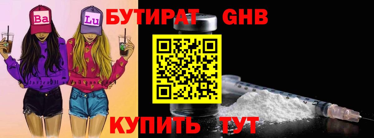 Бутират 1.4BDO Новокузнецк