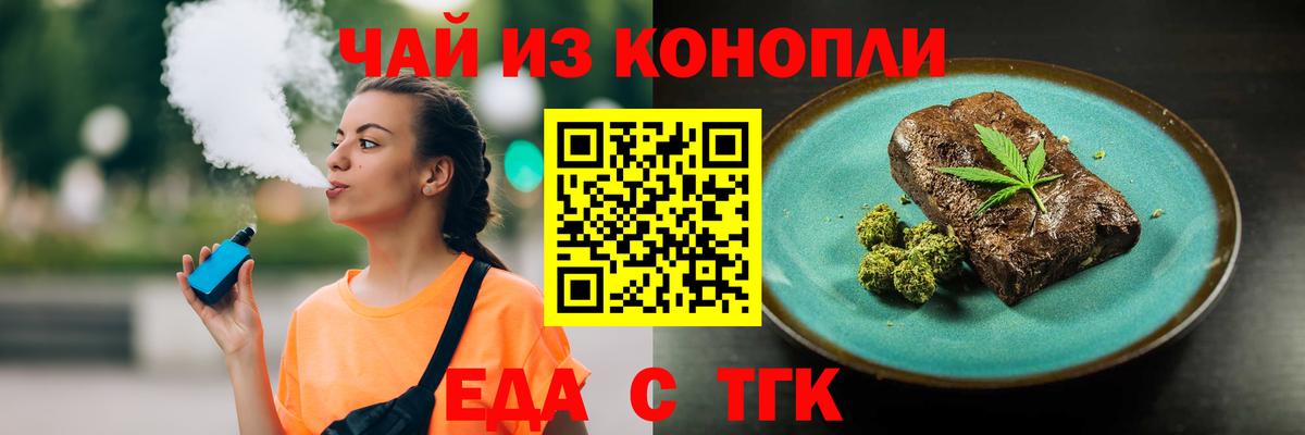 Печенье с ТГК конопля  Вход с VPN  Новокузнецк 